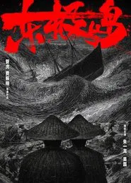 Poster do filme Dongji Island