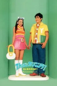 That's Cunning! Shijo Saidai no Sakusen? movie poster
