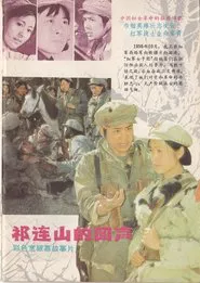 The Echo of Qi Lian Mountain movie poster