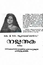 Poster do filme Nalla Thanka
