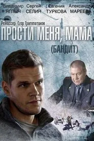 Бандит tv show poster