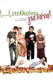 I Die for You movie poster