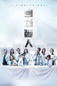 Big White Duel tv show poster