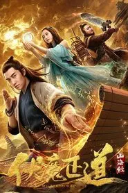 Poster do filme The Classic of Mountains and Seas: The Right Way To Subdue Demons
