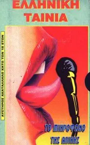 Poster do filme Real Passion