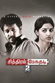 Poster do filme Chithiram Pesuthadi 2