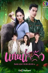 Poster da série My Little Saucy Girl