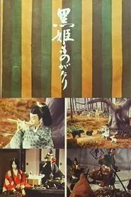 The Kurohime Story movie poster