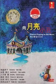 Poster da série Pierrot Praying to the Moon