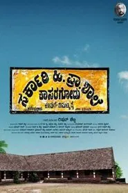 Sarkari. Hi. Pra. Shale Kasaragodu movie poster