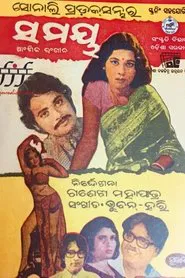Poster do filme Samaya