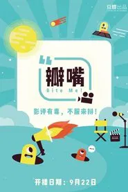 Bite Me! tv show poster