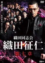 Odadoushikai Oda Seiji 7 movie poster