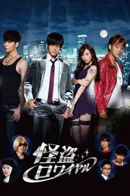 Poster da série Kaitō Royale