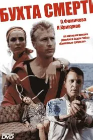 The Bay of Death movie poster