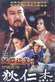 Di Renjie: Defender of the Country tv show poster