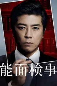 Nomen Kenji tv show poster