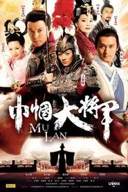 Mu Lan tv show poster