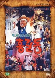 Super Hong Gil-Dong 5 movie poster
