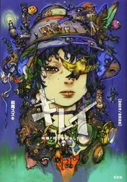 Kirei 〜 The Woman Who Met Up With God 〜 tv show poster