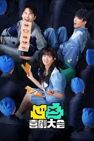 HaHa Maker tv show poster