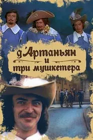 D'Artagnan and Three Musketeers tv show poster
