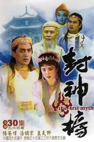Poster da série The Investiture Of The Gods