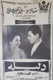 Dalila movie poster