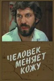A Person Changes Skin tv show poster