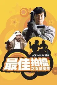 Aces Go Places III: Our Man from Bond Street movie poster