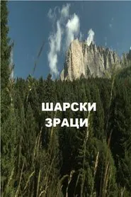 Sunshine over Sharr Mountain movie poster