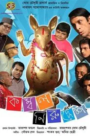 Kombol Niruddesh movie poster