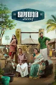 Poster do filme Jaladhara Pumpset Since 1962