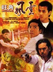 Mongkok Story movie poster