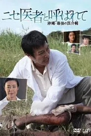 The Assistant Doctor movie poster