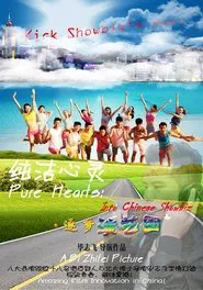 Pure Hearts: Into Chinese Showbiz movie poster