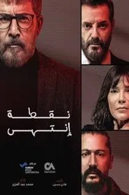 End Point tv show poster