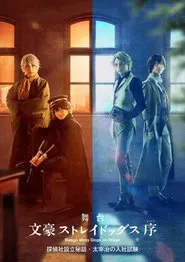 Poster do filme Bungo Stray Dogs: Osamu Dazai's Entrance Exam