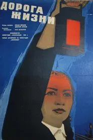 The Road of Life movie poster