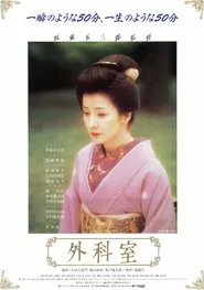 Gekashitsu movie poster