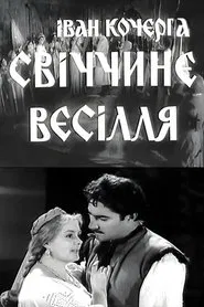 Poster do filme Svichka's Wedding