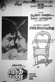 Sivandha Mann movie poster