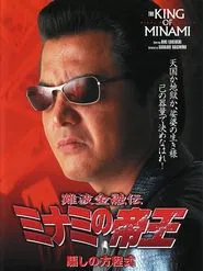 The King of Minami 18 movie poster