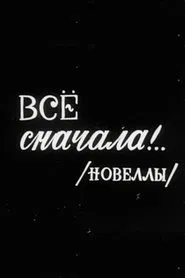 From the Top!.. movie poster