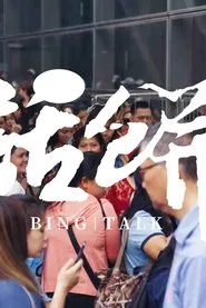 南洋大宝荐：菲律宾篇 tv show poster