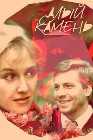 Poster do filme Scarlet Stone