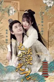 Untouchable Hubby tv show poster