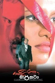 Poster do filme Guerilla Marketing