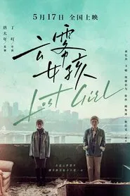 Poster do filme 云雾女孩