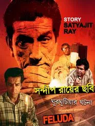 Ghurghutiar Ghotona movie poster